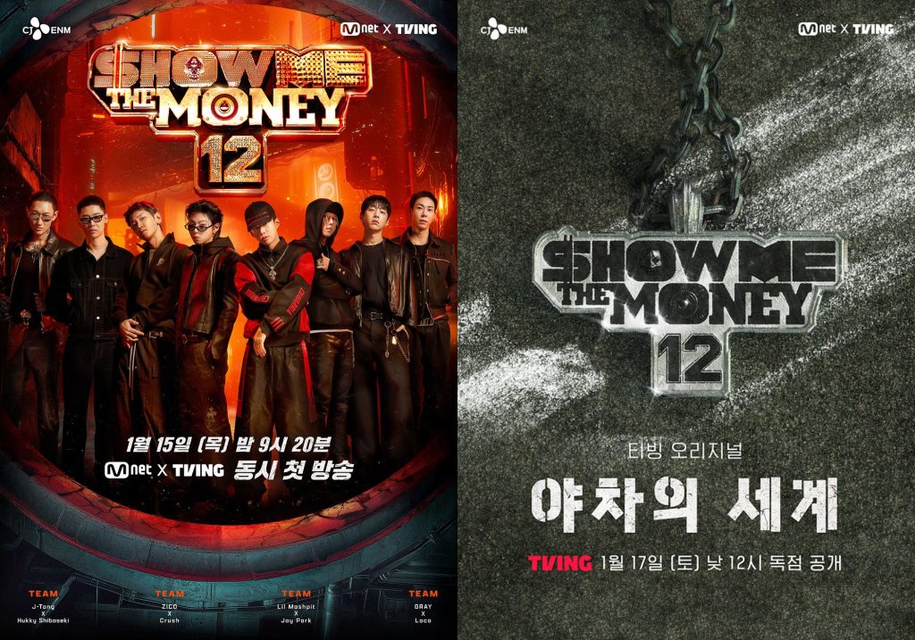 '쇼미더머니12' 및 '쇼미더머니12: 야차의 세계' 대표 이미지