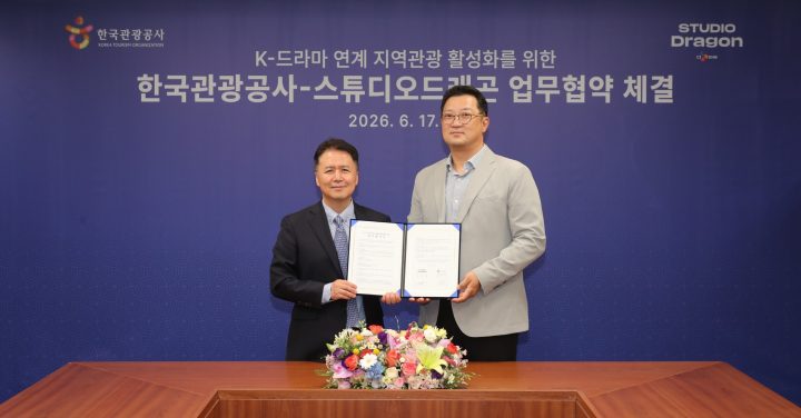 스튜디오드래곤 한국관광공사와 ‘K드라마 기반 지역 관광 활성화’ MOU 체결