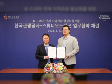 스튜디오드래곤 한국관광공사와 ‘K드라마 기반 지역 관광 활성화’ MOU 체결