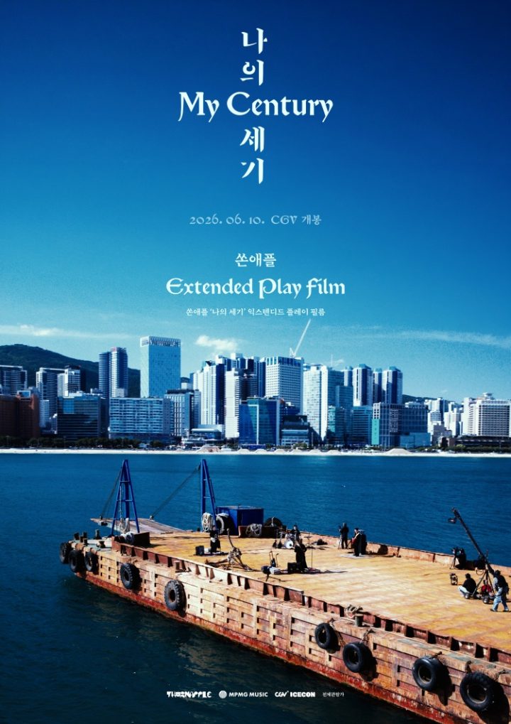 CGV, 밴드 쏜애플 신곡 담은 ‘숏필름’ 6월 10일 단독 개봉