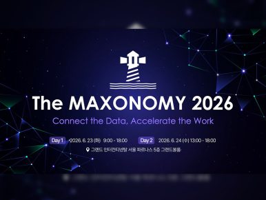 CJ올리브네트웍스, 더 맥소노미 2026 개최...양일 진행, 25개 발표 세션으로 역대 최대 규모