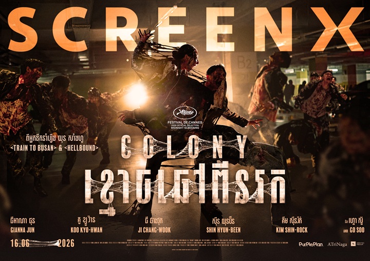 ‘군체’ SCREENX·4DX 글로벌 흥행…아시아 3개국 역대 한국영화 1위