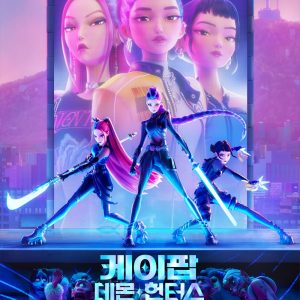 CGV, ‘케이팝 데몬 헌터스’ 극장 단독 재개봉