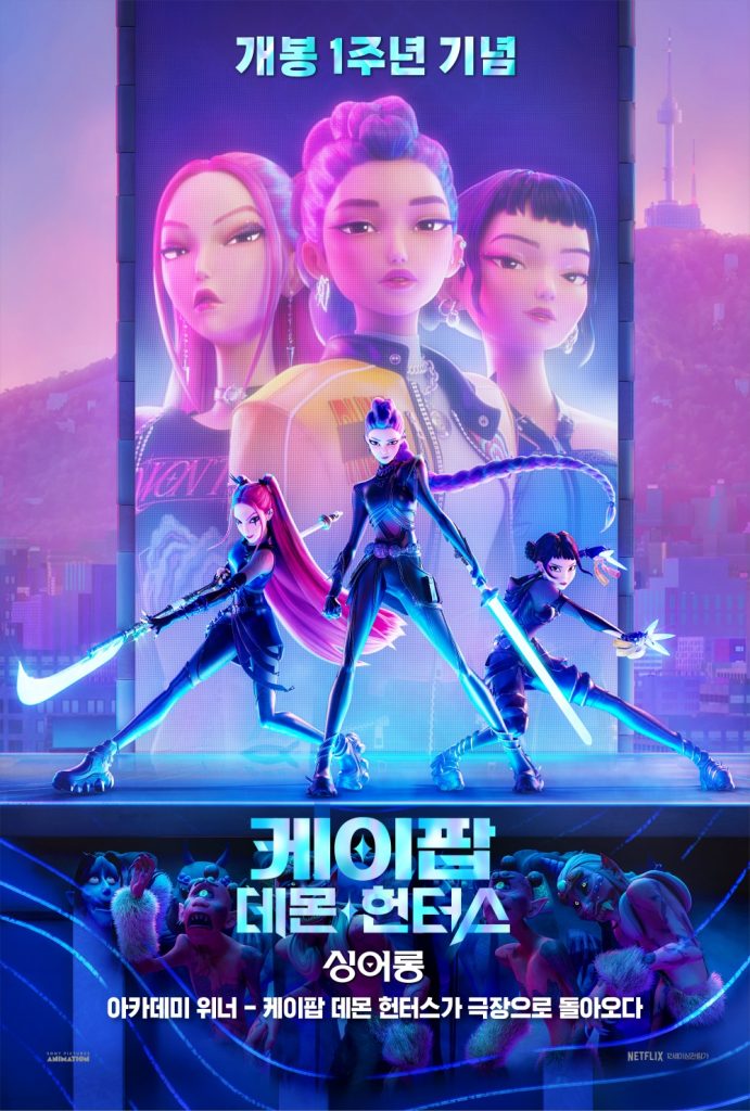 케이팝 데몬 헌터스 포스터
싱어롱
아카데미 위너 - 케이팝 데몬 헌터스가 극장으로 돌아오다