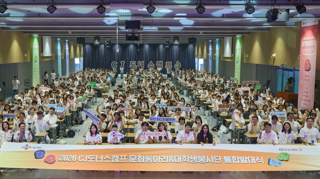 지난달 30일 서울 용산구 숙명여자대학교에서 열린 ‘2026 CJ도너스캠프 문화동아리’와 ‘2026 CJ도너스 캠프 대학생봉사단’의 통합발대식에서 단체사진 촬영을 진행했다.