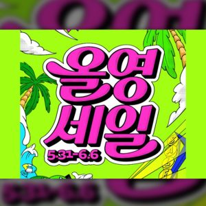 선파우더·픽서·데오드란트 산다…6월 올영세일 대세는 ‘서바이벌 뷰티’