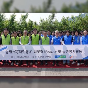CJ대한통운, 농협중앙회와 손잡고 농촌 상생 활동 본격화