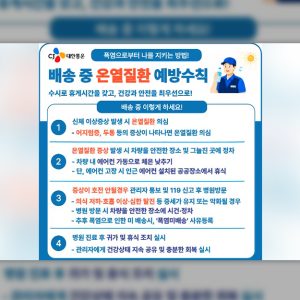CJ대한통운, 역대급 폭염 대비에 총력...현장 근무자 안전 최우선