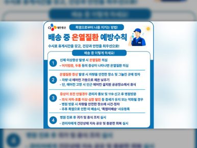 CJ대한통운, 역대급 폭염 대비에 총력...현장 근무자 안전 최우선