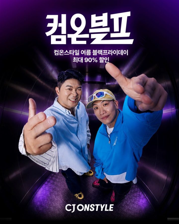 CJ온스타일, ‘컴온블프’서 최대 90% 초특가 ‘다이나믹딜’… 다이나믹 듀오 컬래버
