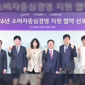 CJ온스타일, 2026 소비자중심경영 지원 협약··· CCM 인증 협력사 최다 배출