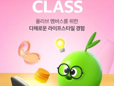 CJ올리브영, ‘올리브 클래스’에 탈잉·리디 제휴까지…올리브 멤버스 혜택 다양화