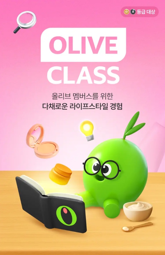 올리브영이 올리브 멤버스 회원을 대상으로 운영하는 체험형 프로그램 '올리브 클래스' 대표 이미지