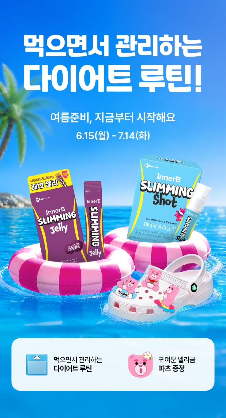 CJ웰케어, 여름철 체지방 관리 위한 ‘이너비 다이어트 기획전’ 진행