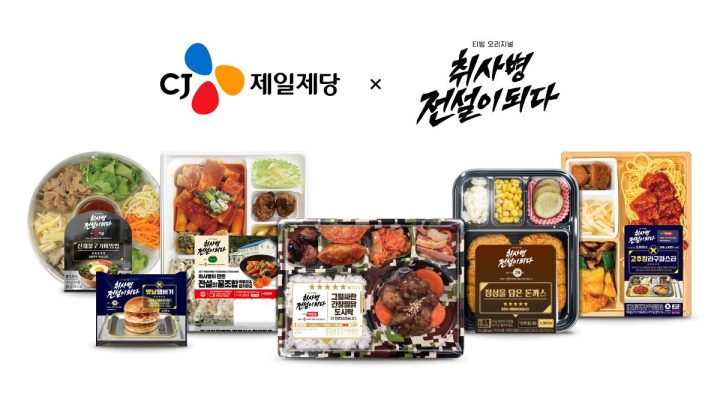 CJ제일제당, 인기 드라마 ‘취사병 전설이 되다’와 손잡고 MZ세대 사로잡는다