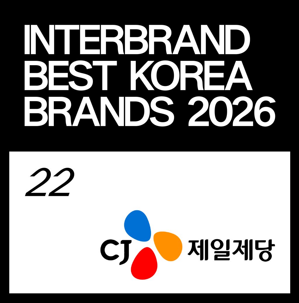 CJ제일제당, ‘2026 베스트 코리아 브랜드’ 선정… 소비재 기업 중 1위, 14년 연속 국내 50대 브랜드 이름 올려