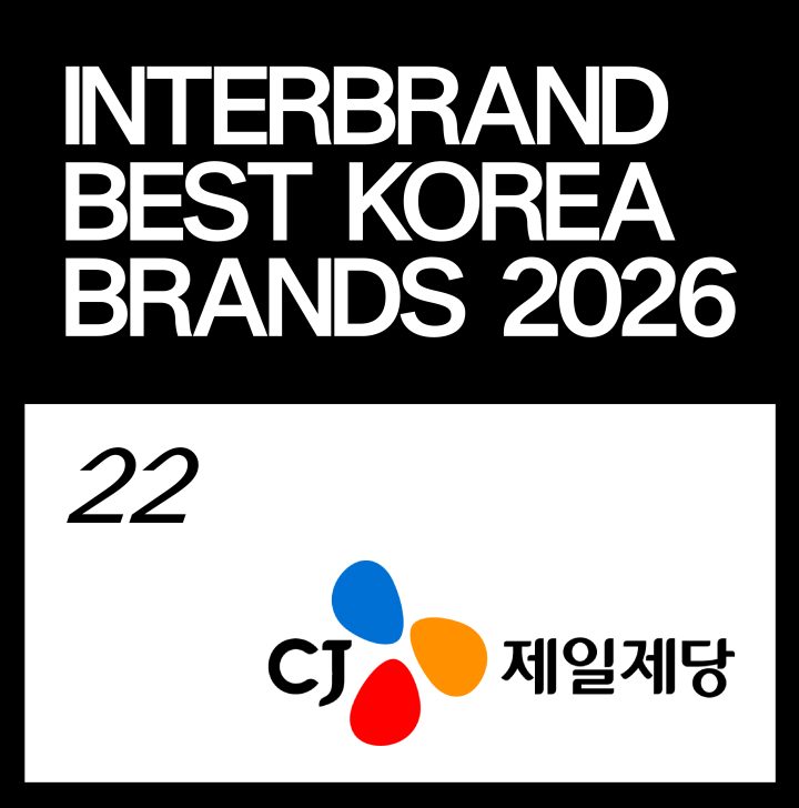 CJ제일제당, ‘2026 베스트 코리아 브랜드’ 선정… 소비재 기업 중 1위, 14년 연속 국내 50대 브랜드 이름 올려