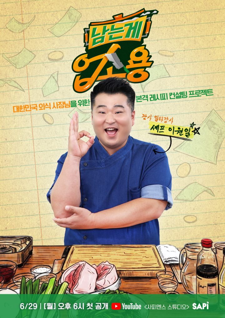 식봄, CJ ENM과 외식 솔루션 콘텐츠 <남는게 업소용> 제작