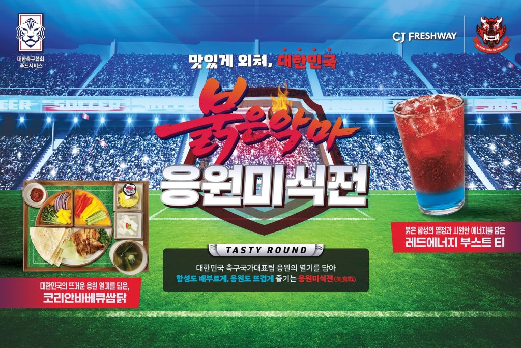 [CJ프레시웨이 사진자료] CJ프레시웨이가 진행하는 '대한민국 응원 미식전' 프로모션 포스터