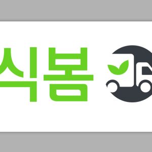 식자재 오픈마켓 식봄, 통합배송으로 외식 사업자 구매 편의 높인다