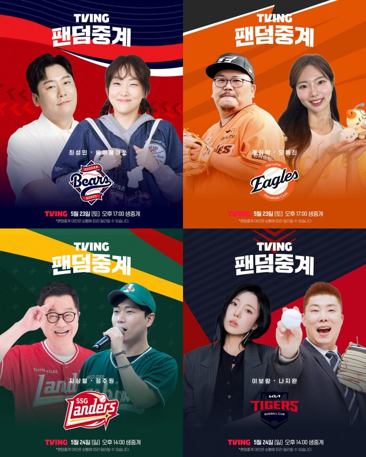 KBO에서 KBL까지, 티빙(TVING)이 ‘팬덤 중계’로 입증한 스포츠 중계 노하우