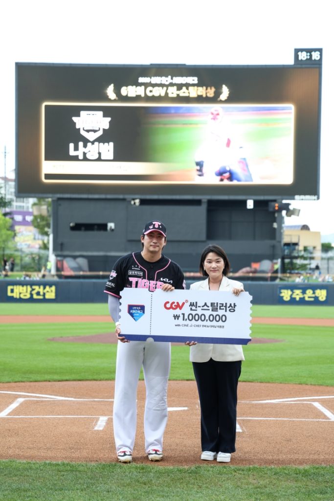 광주 KIA 챔피언스 필드에서 CGV 씬 스틸러상 시상 후 기념 촬영 중인 KIA 타이거즈 나성범 선수(좌)와 CGV 장지연 콘텐츠운영팀장(우)