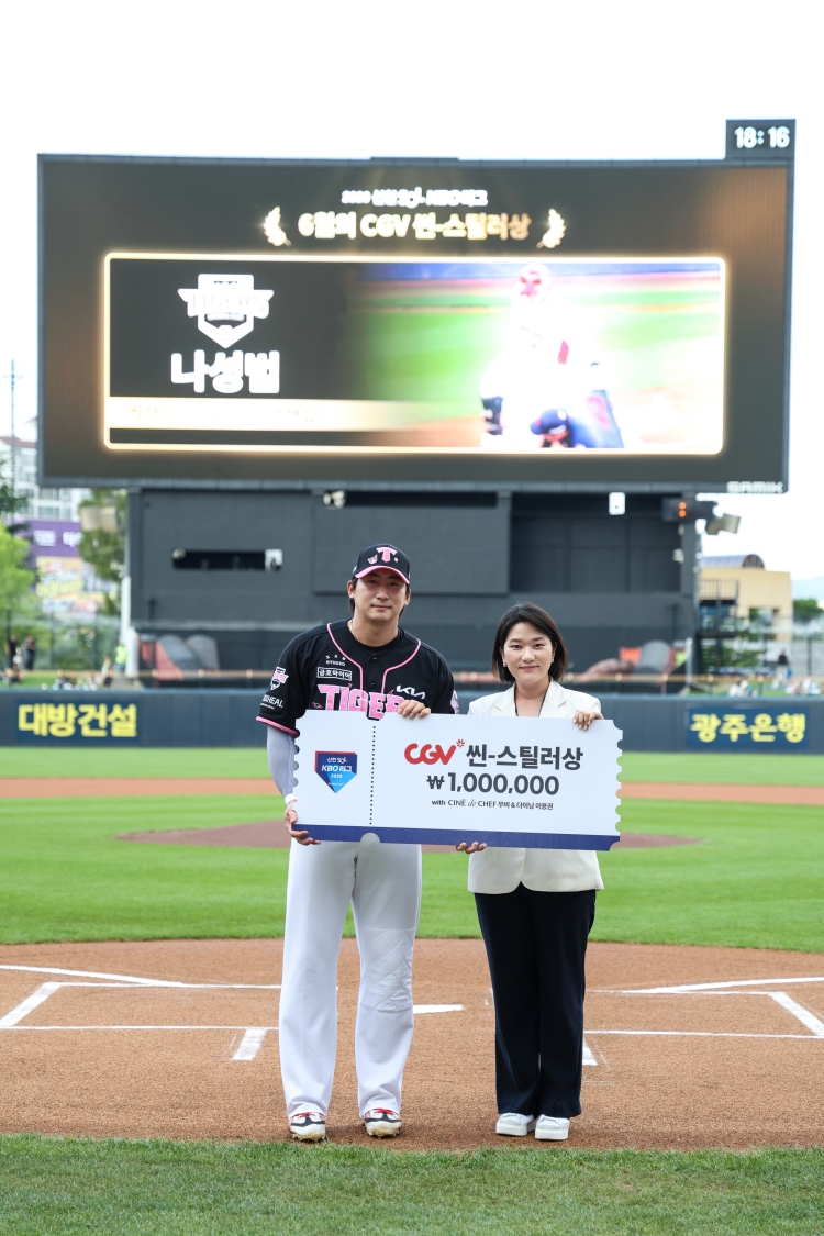 CGV, 6월 ‘CGV 씬-스틸러상’ KIA 타이거즈 나성범 선수 선정