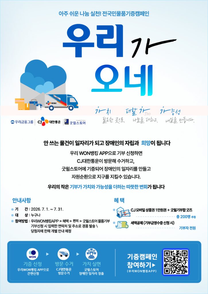 '우리가 오네' 캠페인 포스터