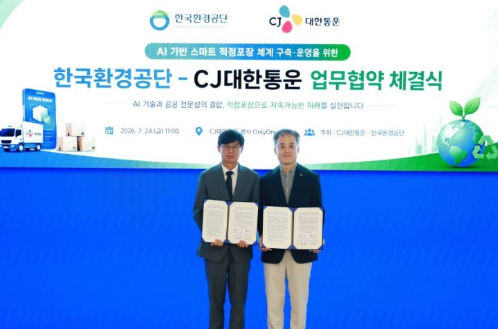 “민관 협력으로 과대포장 줄인다” CJ대한통운, 환경공단과 AI 기반 적정포장 검증 체계 구축