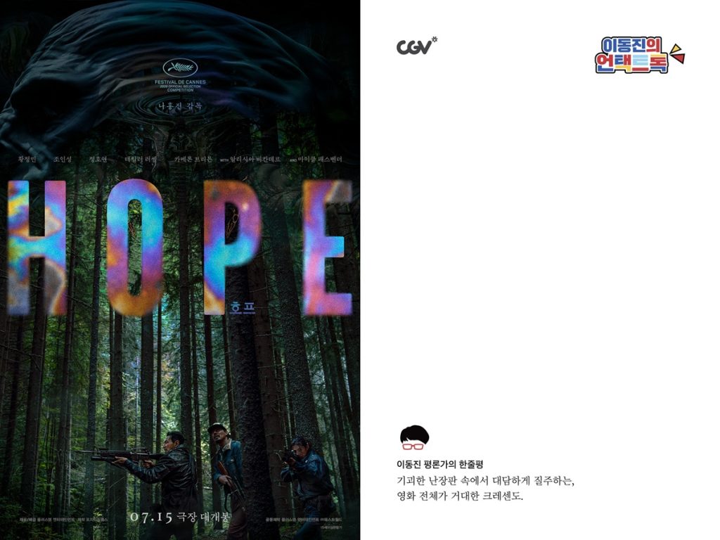 '호프' 이동진의 언택트톡 엽서(앞면, 뒷면) 이미지