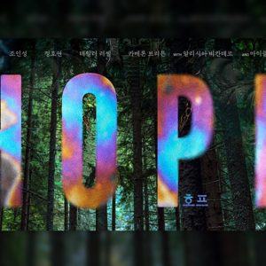 CGV, '호프' <이동진의 언택트톡> 단독 상영
