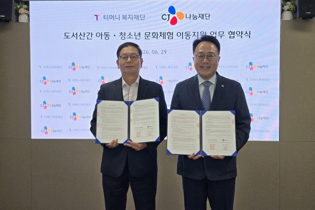 CJ도너스캠프가 지난달 티머니복지재단과 ‘도서산간 아동·청소년 문화체험 이동지원’ 업무협약을 체결했다.