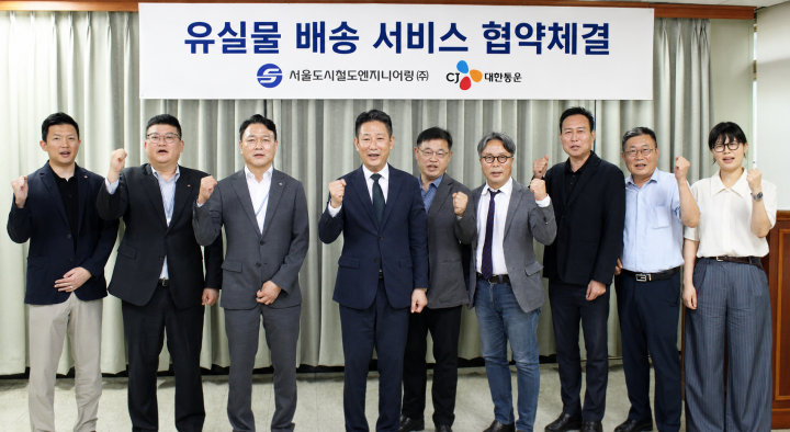 “지하철 유실물도 집 앞으로 오네” CJ대한통운, 서울도시철도엔지니어링과 MOU 체결