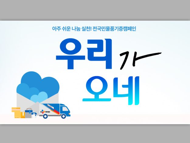 CJ대한통운 thumbnail
