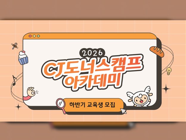 CJ도너스캠프 thumbnail