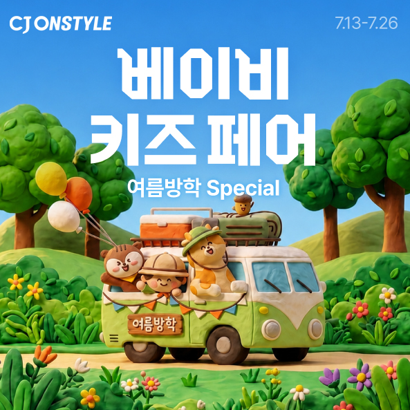 베이비키즈페어 포스터