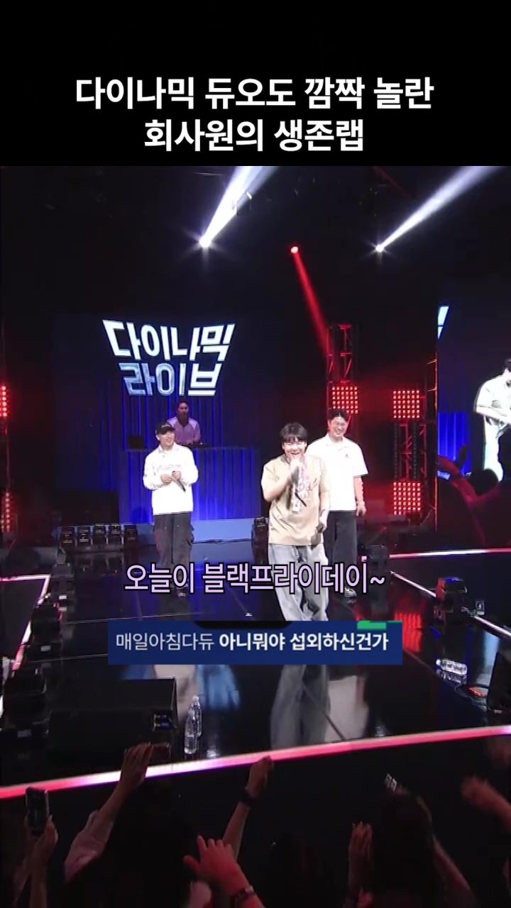 직원이 콘텐츠가 됐다··· CJ온스타일 컴온블프, ‘K직장인 랩’ 숏폼 화제