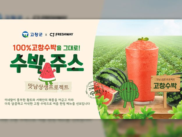 CJ프레시웨이 thumbnail