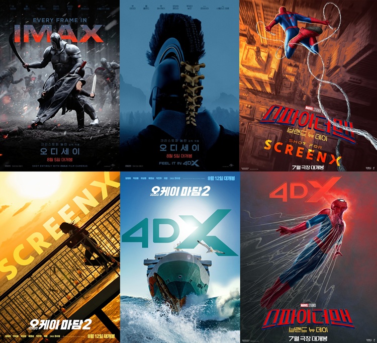 CGV 8월 기술특별관 포스터 모음
