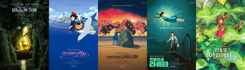 CGV신촌아트레온에서 상영하는 재패니메이션 포스터 5종. 좌측부터 모노노케히메, 마녀배달부키키, 바람계곡의나우시카, 천공의성라퓨타, 마루밑아리에티