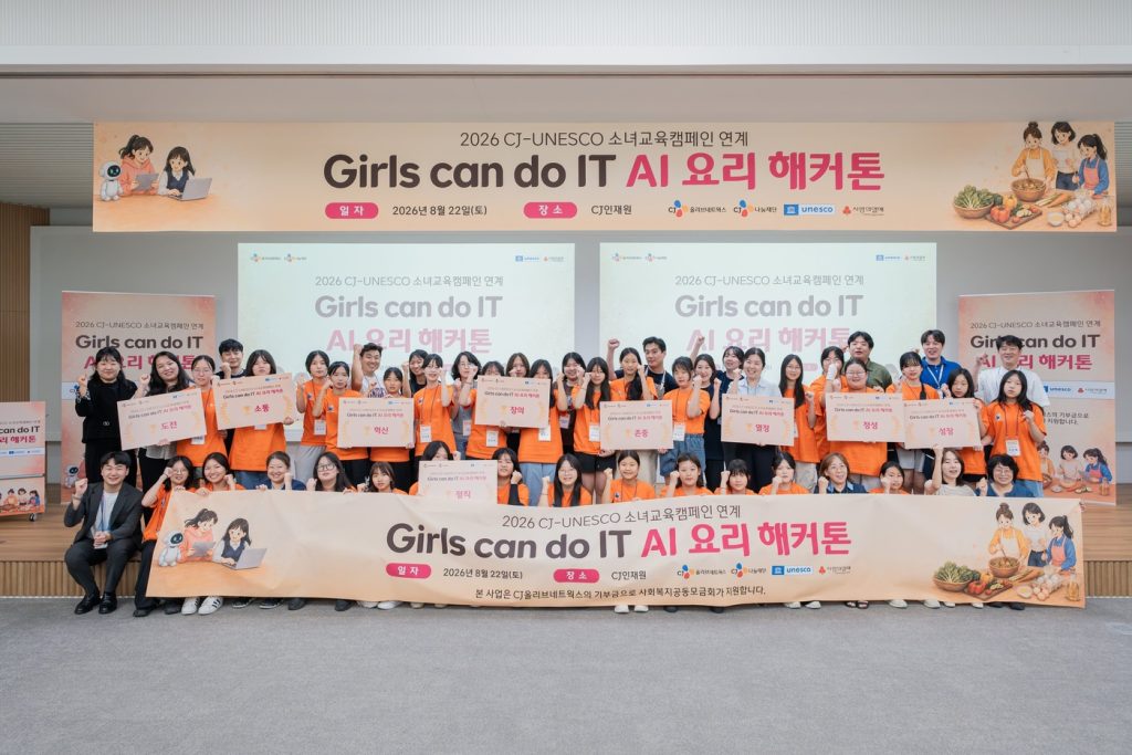  'Girls Can Do IT 2026' 해커톤 참가자가 기념촬영을 하는 모습