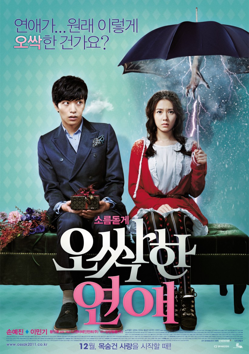 1. 오싹한 연애 영화 포스터