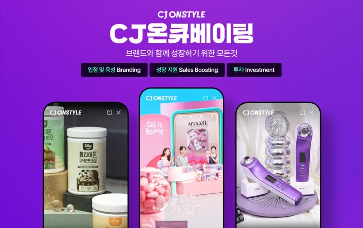 CJ온스타일 ‘CJ온큐베이팅’, 3년 만에 거래액 16배… ‘100억 브랜드’ 키우는 액셀러레이터로