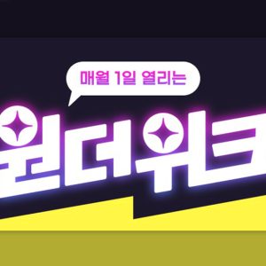 CJ ONE, 8월에도 ‘원더 시리즈’ 이어간다…“메가MGC커피 아이스 아메리카노 1000원 혜택”