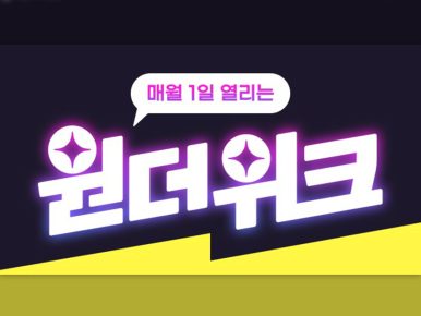 CJ ONE, 8월에도 ‘원더 시리즈’ 이어간다…“메가MGC커피 아이스 아메리카노 1000원 혜택”