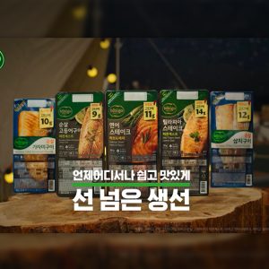 CJ제일제당 비비고 ‘생선을 넘다’ 디지털 마케팅 콘텐츠, 소비자 공감 얻으며 최단기 5000만 뷰 돌파… 매출도 30% 성장