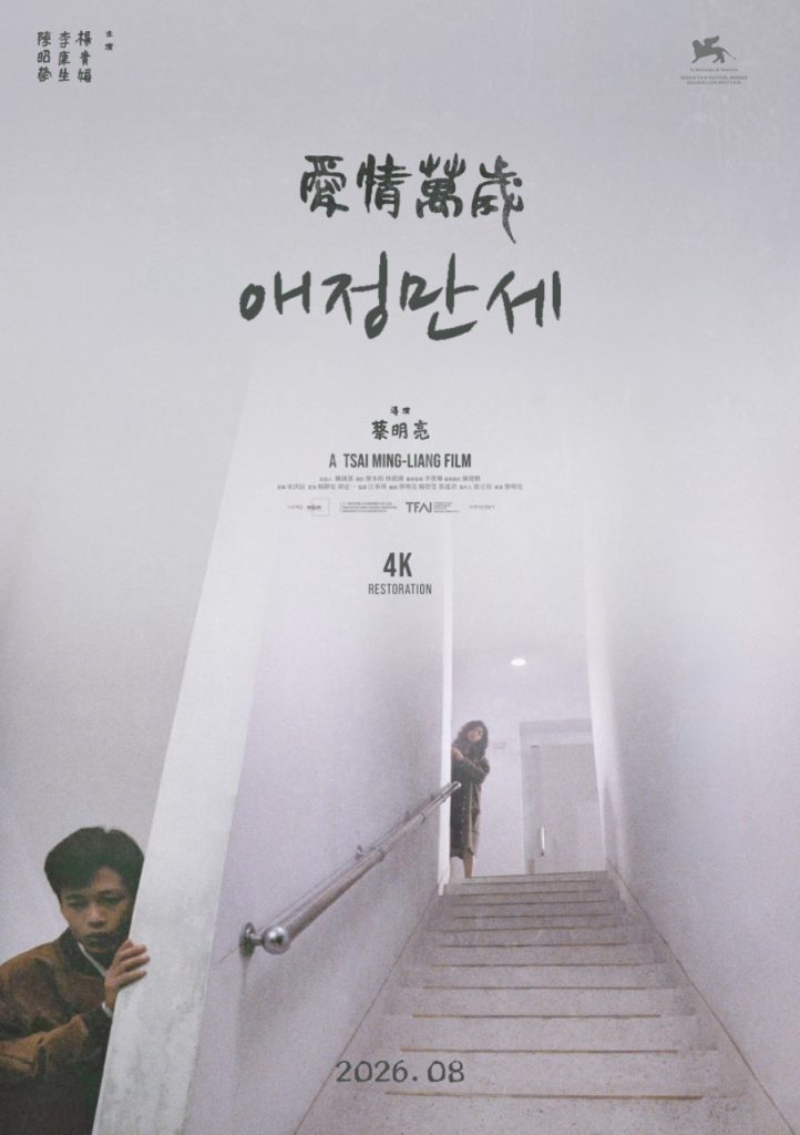 영화 <애정만세> 메인 포스터
