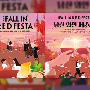 “가을 와인과 낭만” N서울타워, ‘남산 와인페스타’ 8월31일부터 얼리버드 티켓 판매