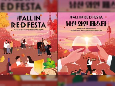“가을 와인과 낭만” N서울타워, ‘남산 와인페스타’ 8월31일부터 얼리버드 티켓 판매