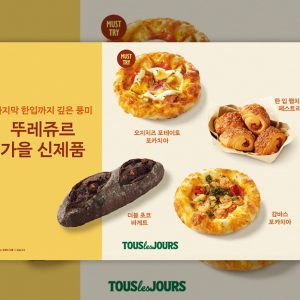 뚜레쥬르, 마지막 한 입까지 깊은 풍미... 가을 신제품 출시